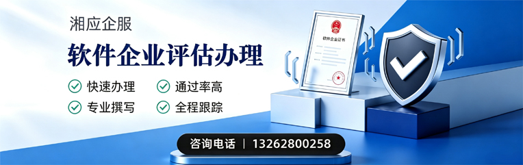 黄石软件企业评估申报服务