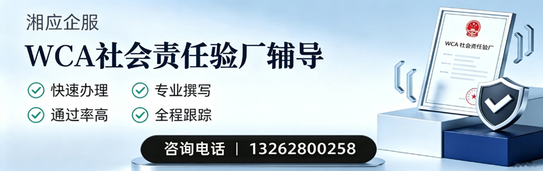黄石WCA社会责任验厂申请服务