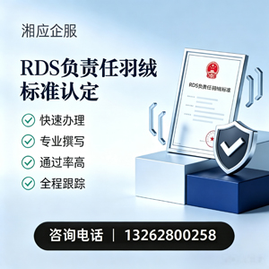 黄石RDS负责任羽绒标准申请服务