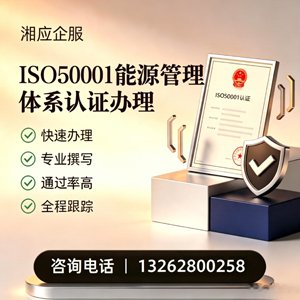 黄石ISO50001能源管理体系认证申请服务