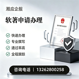 黄石软件著作权登记申请服务