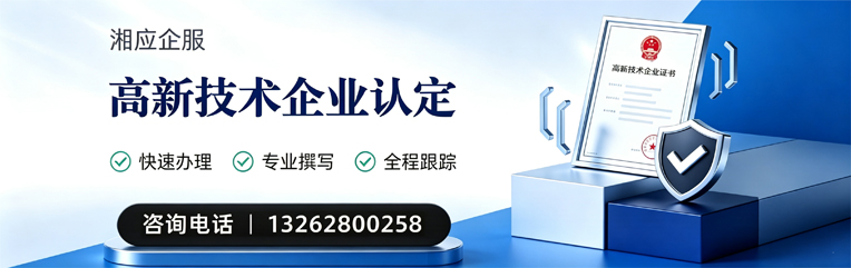 黄石高新技术企业认定申报服务