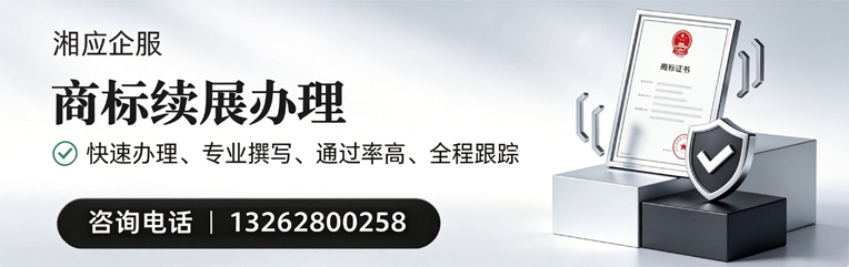 黄石商标续展服务