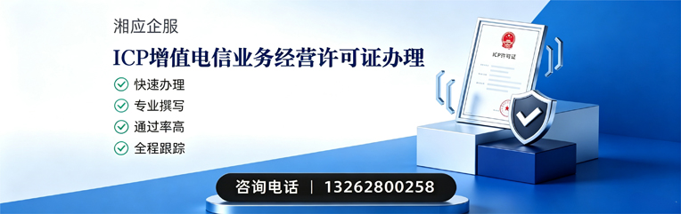 黄石ICP增值电信业务经营许可证申请服务