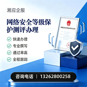 黄石网络安全等级保护测评申报服务