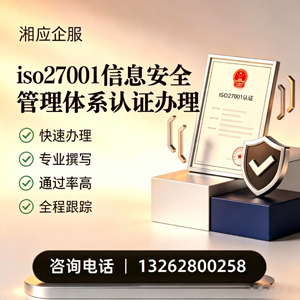 黄石ISO27001信息安全管理体系认证申请服务