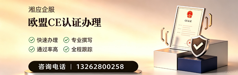 黄石CE欧盟产品标准认证服务