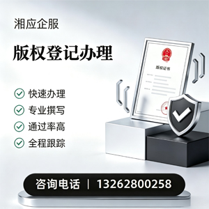 黄石版权登记服务