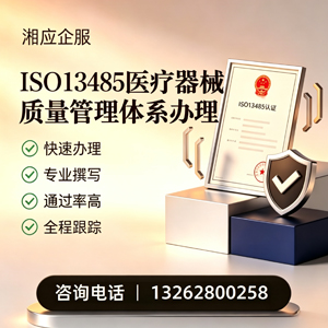 黄石ISO13485医疗器械质量管理体系认证服务