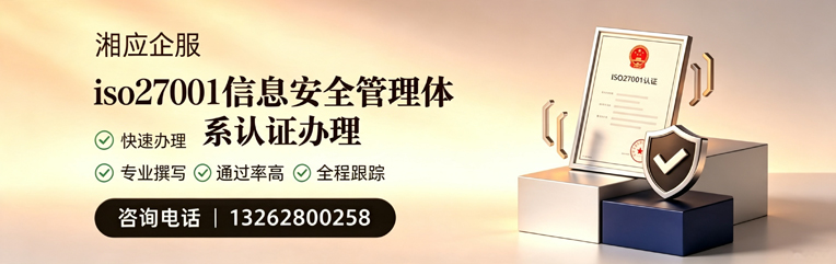 黄石ISO27001信息安全管理体系认证申请服务