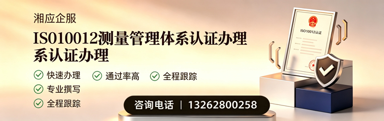 黄石ISO10012测量管理体系认证申请服务