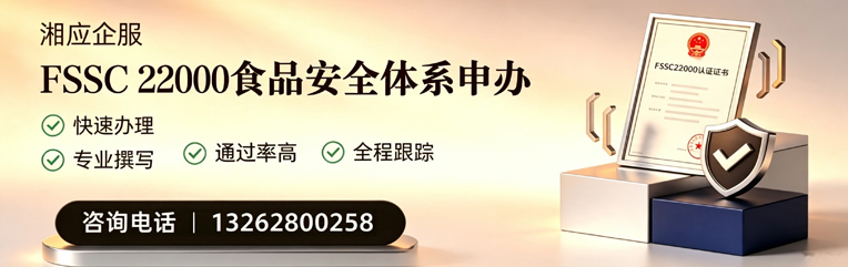 黄石FSSC22000食品安全体系认证申请服务