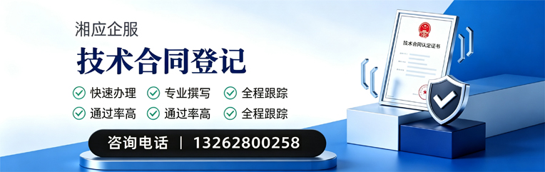 黄石技术合同认定登记服务