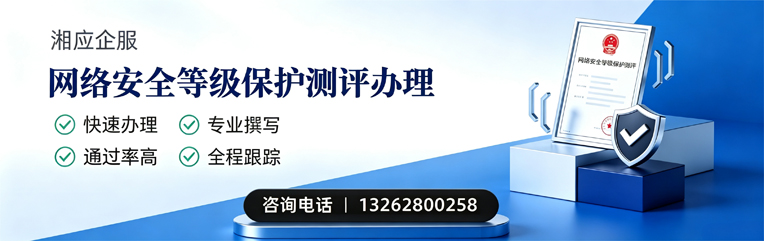 黄石网络安全等级保护测评申报服务