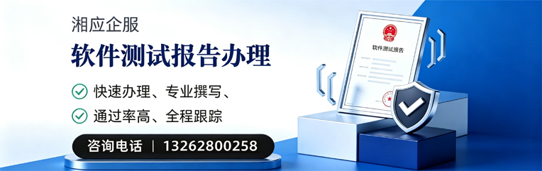 黄石软件检测报告申请服务