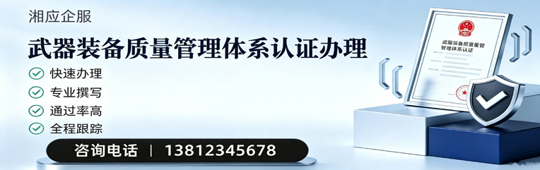 黄石武器装备质量管理体系认证申请服务