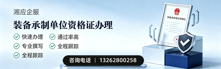 黄石装备承制单位资格证申请服务