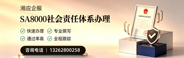 黄石SA8000社会责任体系认证服务