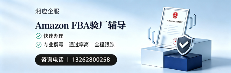 黄石Amazon FBA验厂申请服务