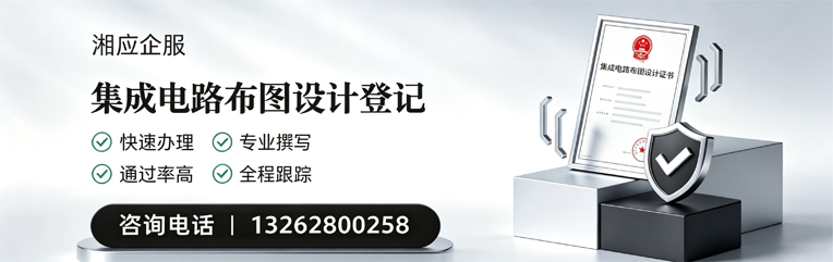 黄石集成电路布图设计登记服务