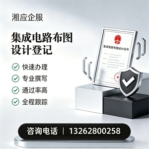 黄石集成电路布图设计登记服务