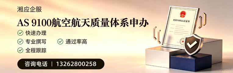 黄石AS9100航空航天质量体系认证服务
