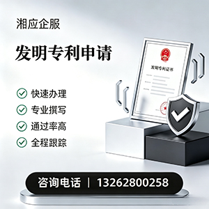 黄石发明专利申请服务