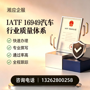 黄石IATF16949汽车行业质量体系认证服务