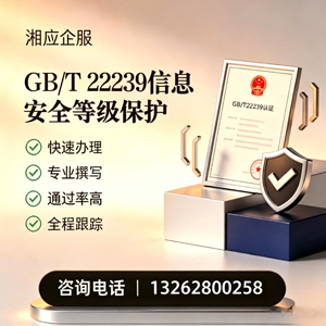 黄石GB/T22239信息安全等级保护申报服务