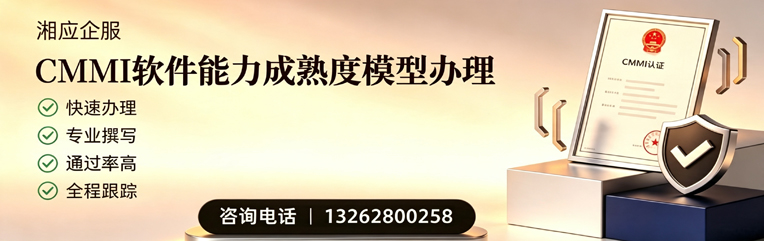 黄石CMMI软件能力成熟度模型认证服务