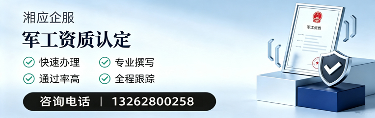 黄石军工资质申请服务
