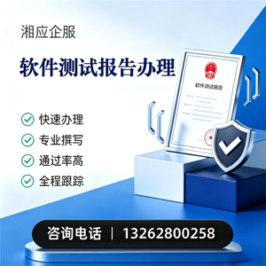 黄石软件检测报告申请服务