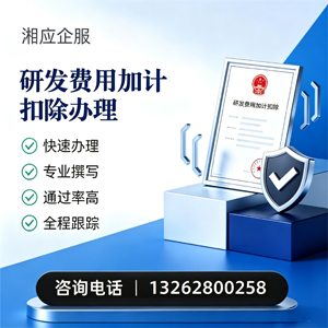 黄石研发费用加计扣除申报服务