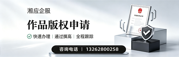 黄石作品版权登记服务