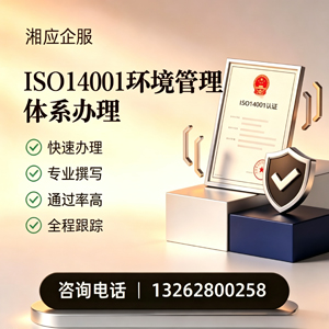 黄石ISO14001环境管理体系认证申请服务
