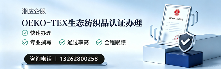 黄石OEKO-TEX生态纺织品认证申请服务