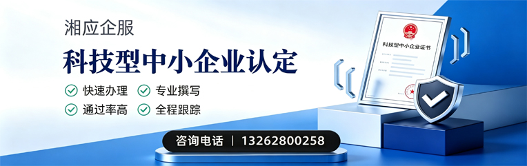 黄石科技型中小企业认定申报服务