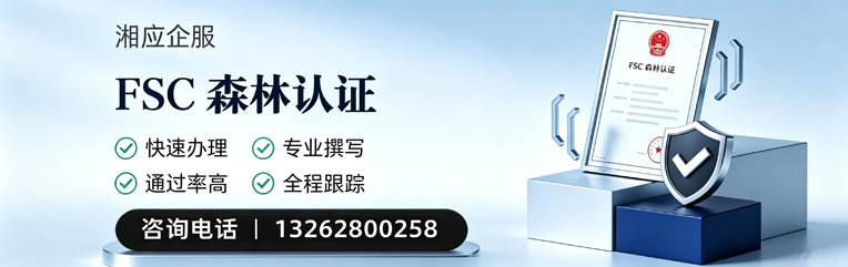 黄石FSC森林认证申请服务