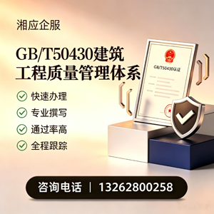 黄石GB/T50430建筑工程质量管理体系认证服务
