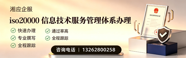 黄石ISO20000信息技术服务管理体系认证申请服务