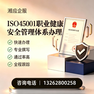 黄石ISO45001职业健康安全管理体系认证服务