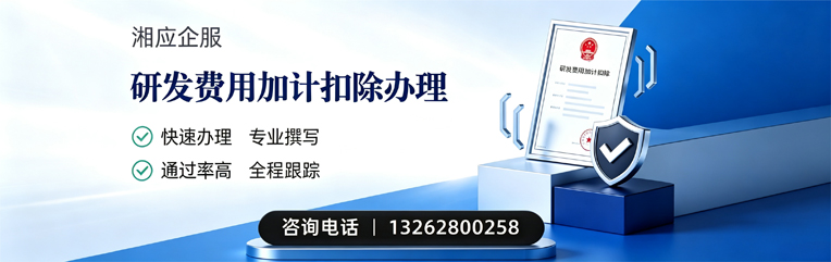 黄石研发费用加计扣除申报服务