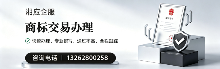 黄石商标交易服务