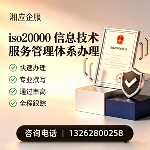 黄石ISO20000信息技术服务管理体系认证申请服务