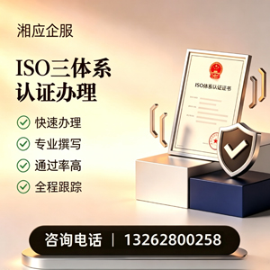 黄石ISO三体系认证申请服务