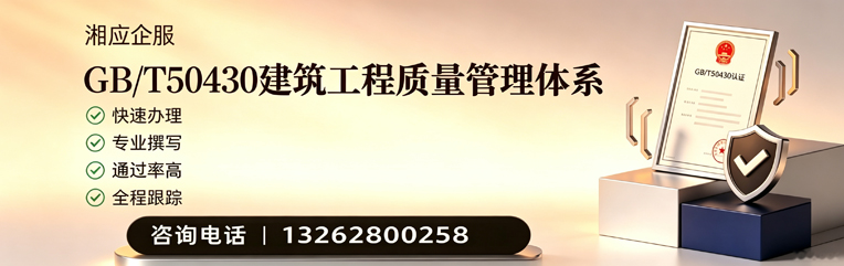 黄石GB/T50430建筑工程质量管理体系认证服务