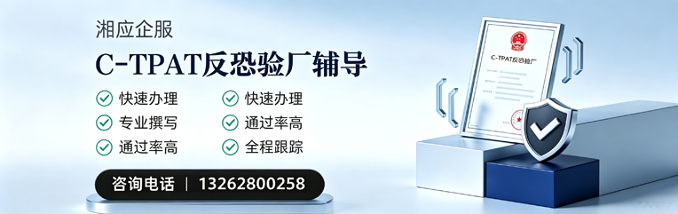 黄石C-TPAT反恐验厂申请服务