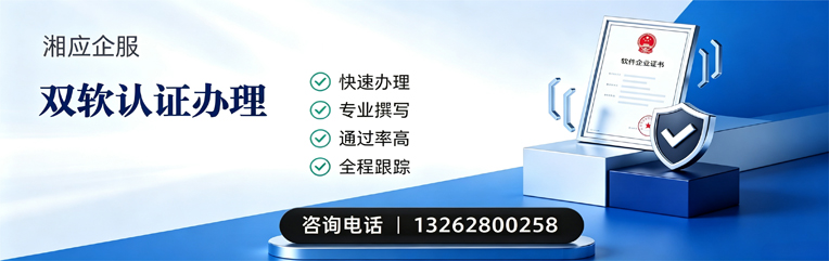 黄石双软认证申报服务