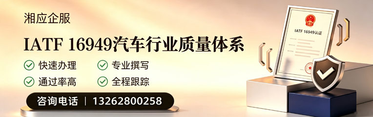 黄石IATF16949汽车行业质量体系认证服务