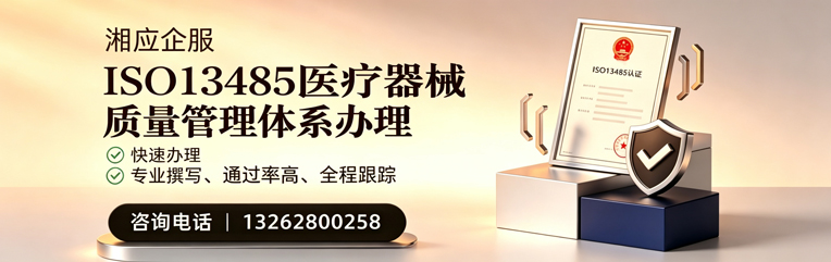 黄石ISO13485医疗器械质量管理体系认证服务